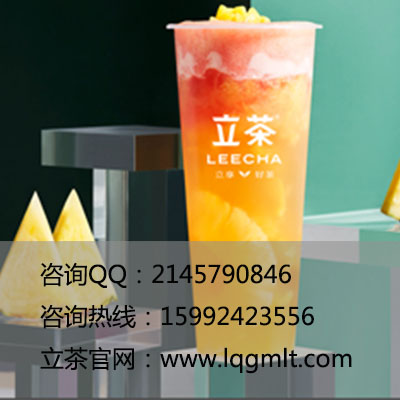 果盖茶加盟哪家好？立茶奶茶成网红饮品