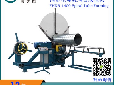广州康美风钢带型螺旋风管机 圆管生产线 螺旋管成型机