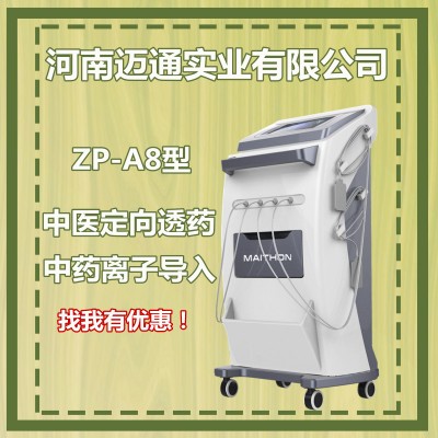 ZP-A8型中医定向药透治疗仪