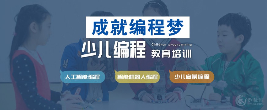 少儿学编程编程学校哪家好？哪家的教学实力更强？