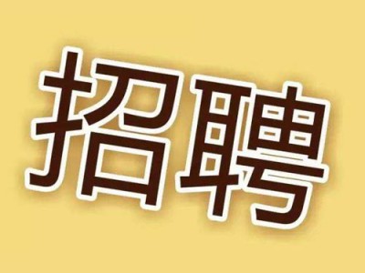 人事代理招聘