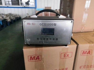 矿用GCG1000粉尘浓度传感器，厂家产品实物图