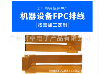 FPC排线 软排插 柔性软排线电路板