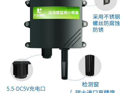 养殖场鸡舍育雏孵化大棚温度计手机远程监控小黑盒电话短信报警