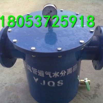 YJQS压风管道汽水分离过滤器 压风气水分离器 油水分离器