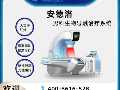 男性性功能疾病治疗设备哪个好？