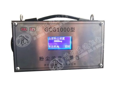 GCG1000煤矿用高精度粉尘检测仪售后保障厂家