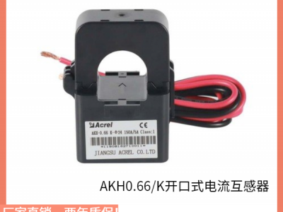 安科瑞AKH0.66K-∮36 200/5A开口式电流互感器