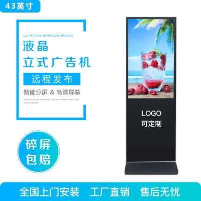 深圳蓝光数芯43寸液晶广告机 网络广告机 原厂广告机厂家直销