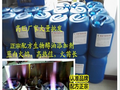 高旺公司甲醇油添加剂一次燃烧 热量倍增 火力超旺