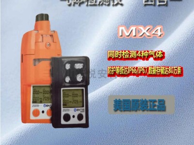 英思科MX4扩散复合气体检测仪O2/LEL/CO/H2S