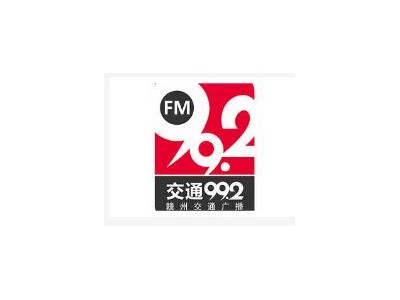 2020赣州广播电台价格及节目支持人口播广告