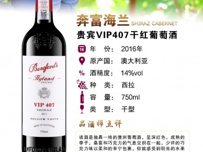 奔富VIP407干红葡萄酒 奔富海兰酒庄