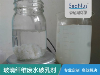 处理脱乳剂废水找森纳斯-苏州森纳斯定制破乳剂