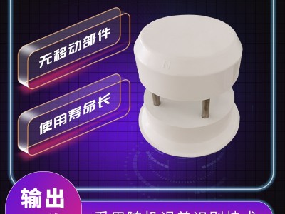 北海灵犀微型超声波风速风向传感器