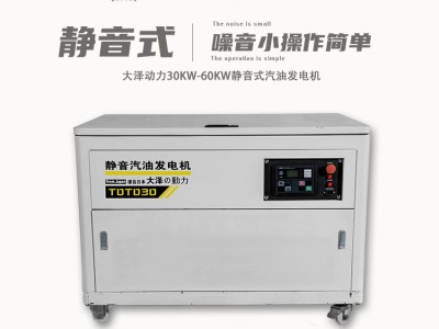 全自动30KW小型汽油发电机