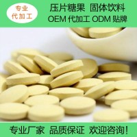 片剂OEM贴牌代加工压片糖果来料定制片剂包衣泡罩生产厂家