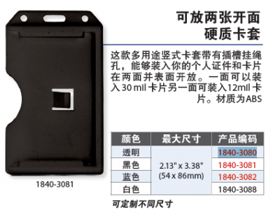 广州办公拉套贝迪硬胶双面多卡证件卡套