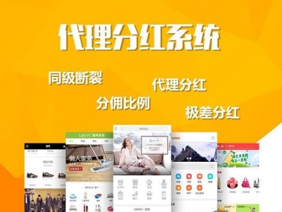 奥美分红商城APP开发,代理升级分红,董事分红,团队分红