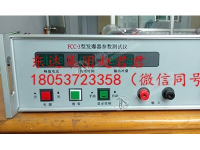 FCC-3型发爆器参数检测仪抗干扰性强