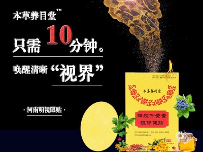 眼贴膜的使用方法 眼贴厂家眼疲劳代加工