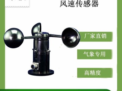 北海灵犀ABS风速传感器 坚固耐用耐腐蚀 新品首发