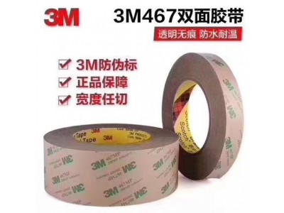 3M467-3M468-3M9080A双面胶带现货供应图1