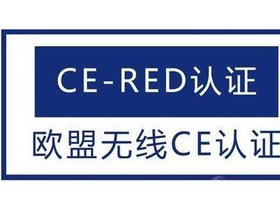 无线键盘CE-RED测试项目