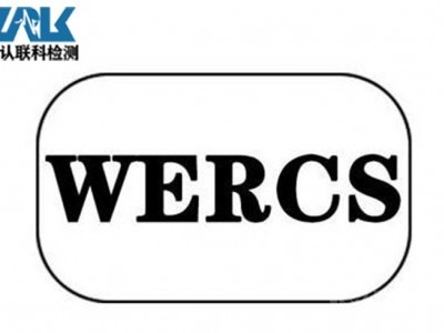 WERCS注册简介