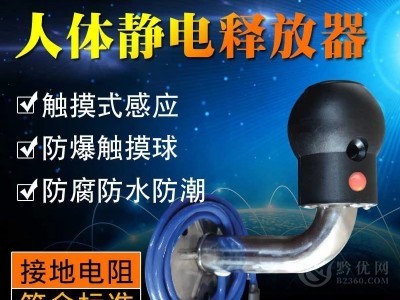 防爆人体静电释放器消除球工业用防静电柱桩触摸式智能声光报警仪图2