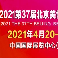 2021北京美博会时间/2021北京美博会地点