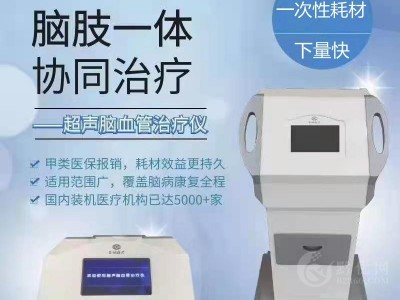 超声脑血管治疗仪超声波治疗设备理疗电极片