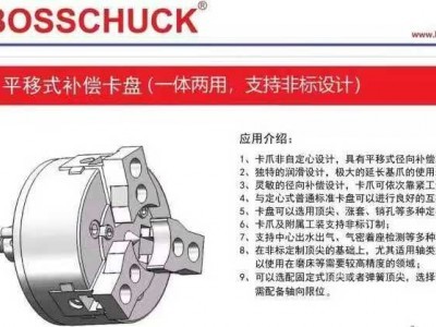 原装进口BOSSCHUCK平移式补偿卡盘  支持非标