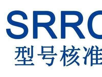 蓝牙音箱SRRC认证办理