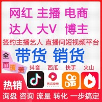 广州MCN机构网红直播，付费模式，低投高产，淘宝大主播直播