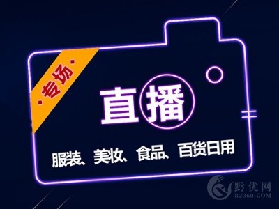 广州化妆品商家主播带货公司,广州网红直播公司,淘宝店铺图3