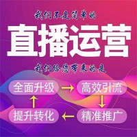 广州新模式营销网红直播带货,各大平台上网红直播带货