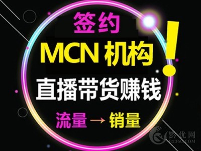 淘系卖货主播MCN机构，品宣抖音，快手，服装，化妆品，食品类