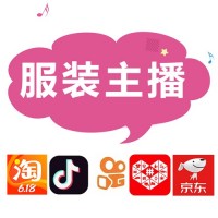 广州网红直播带基地，商家品牌营销推广，有淘宝小店的优先