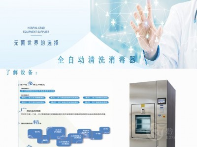 自动清洗消毒器医用手术器械玻璃制品精细物品清洗消毒干燥一体