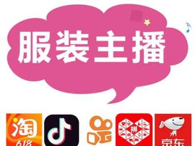 广州佛山网红直播带货，多样化推广方式，有店铺的优先