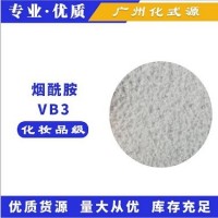 化妆品级 VB3维生素b3烟酰胺美白提亮