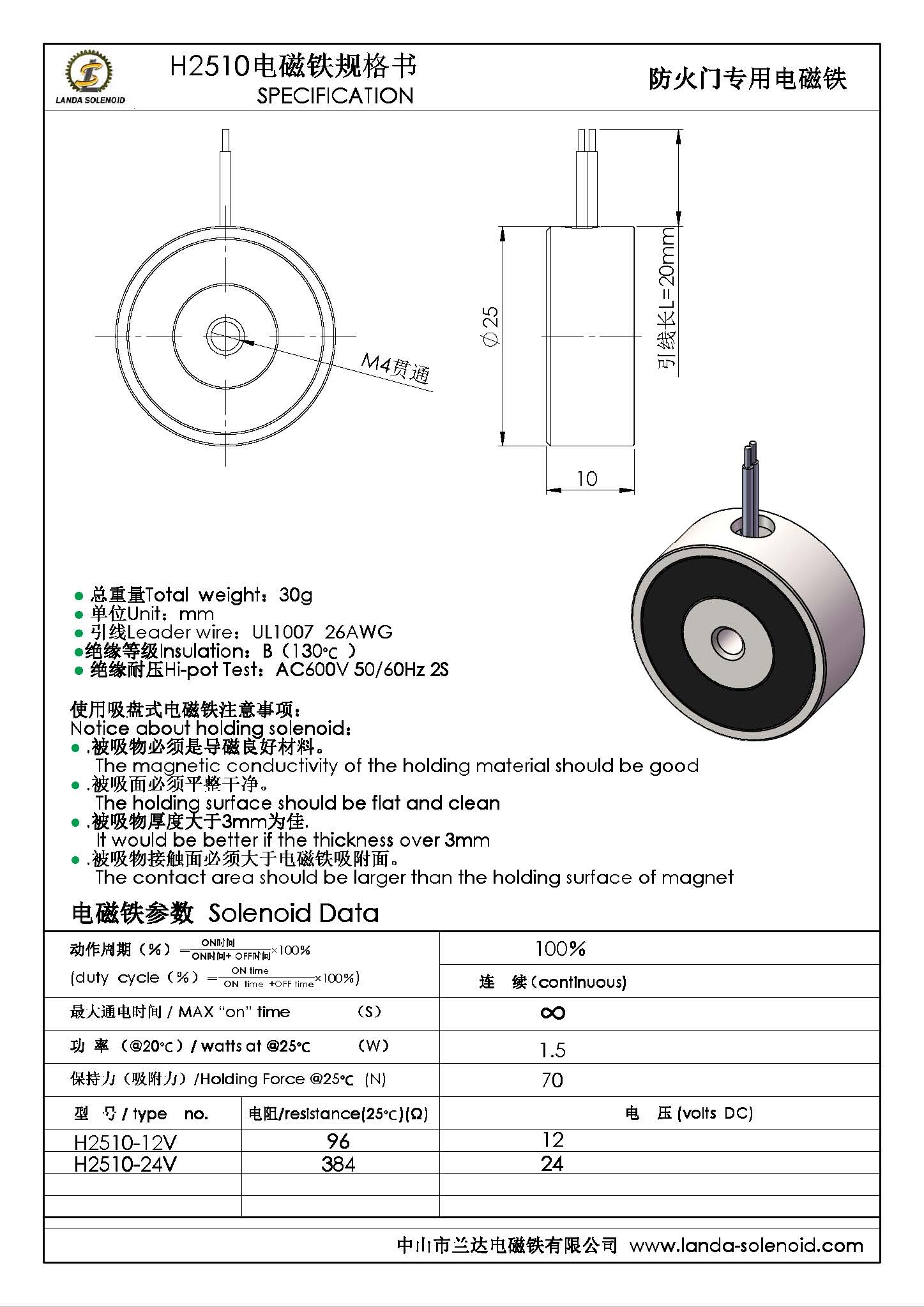 厂家直销小型防火门电磁铁H2510 吸附力70N示例图5