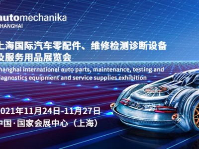 2021上海汽配展汽车诊断及修理展-新能源汽车维修设备展
