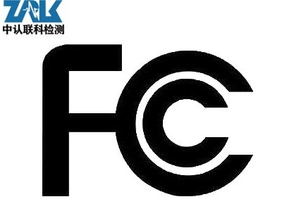 移动电源FCC认证流程