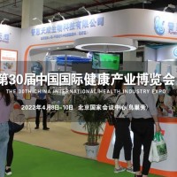 2022第30届【北京】中国国际保健食品