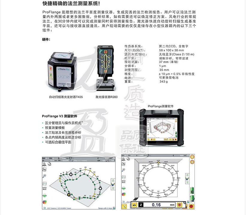 德国statuspro原装ProFlange-100法兰激光测平仪/平面度测量仪