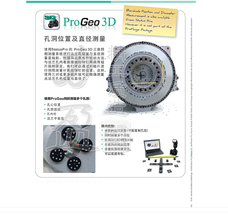 德国statuspro原装ProFlange-100法兰激光测平仪/平面度测量仪