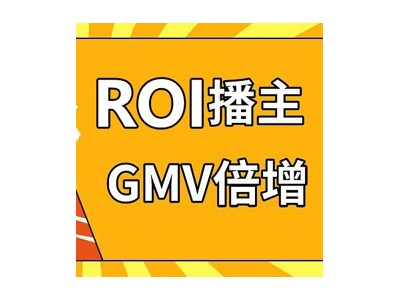 厂家直播带货，服装化妆品主播，ROI效果显著，降低成本、时间