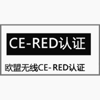 蓝牙鼠标CE-RED认证办理